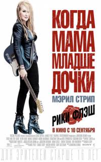 смотреть Рики и Флэш