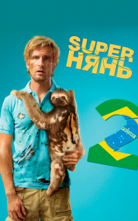 Superнянь 2