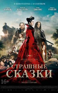 смотреть Страшные сказки