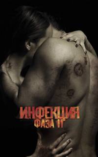 смотреть Инфекция: Фаза 2