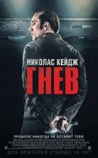 смотреть Гнев