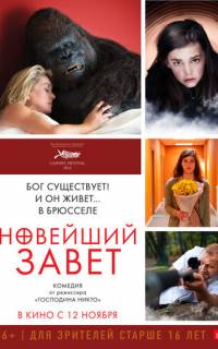 Новейший завет