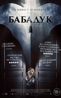 смотреть Бабадук