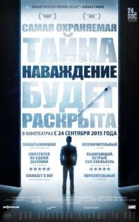 Наваждение 