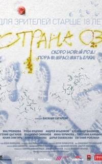 Страна ОЗ