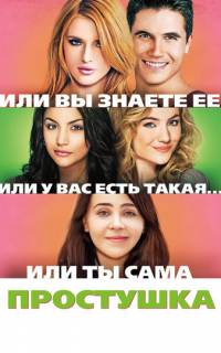 смотреть Простушка