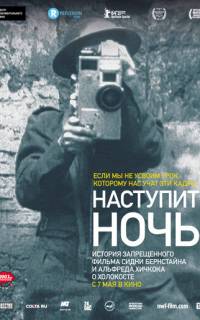 Наступит ночь