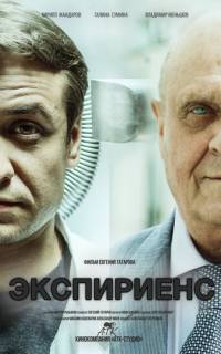 Экспириенс
