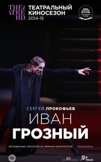 смотреть Иван Грозный