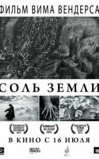 смотреть Соль Земли