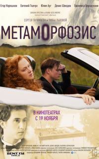 Метаморфозис
