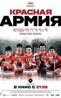 Красная армия