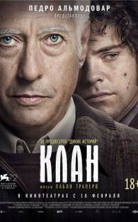 смотреть Клан