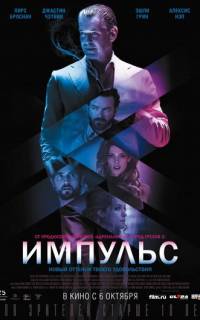 Импульс