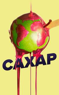Сахар