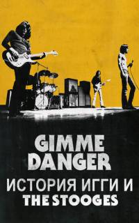 Gimme Danger. История Игги и The Stooges