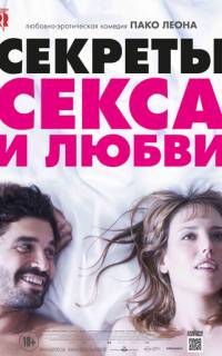 смотреть Секреты секса и любви