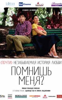 Помнишь меня?