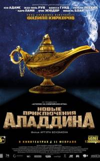 Новые приключения Аладдина