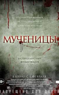 Мученицы