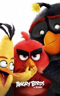 Angry Birds в кино