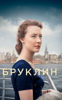 смотреть Бруклин