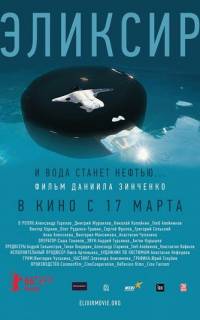 Эликсир