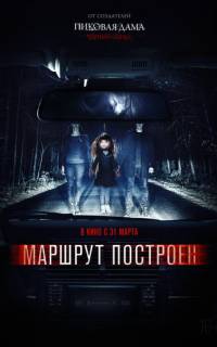 Маршрут построен