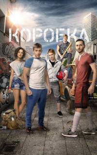 Коробка