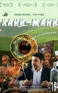 смотреть Хани мани