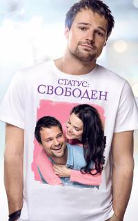 смотреть Статус: Свободен