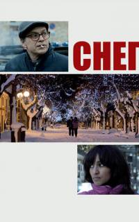 смотреть Снег