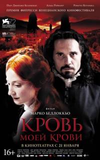 Кровь моей крови