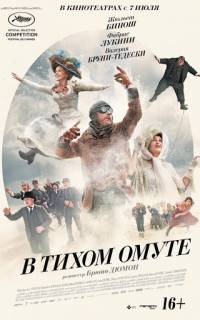 смотреть В тихом омуте