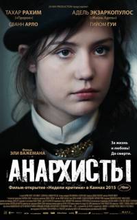 смотреть Анархисты