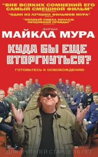 смотреть Куда бы еще вторгнуться?