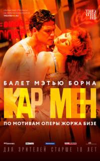 Мэтью Борн: Кар Мен