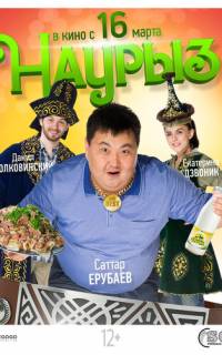 Наурыз