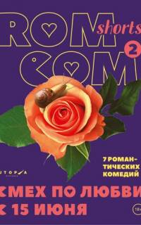 смотреть Смех по любви