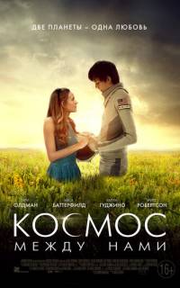 смотреть Космос между нами