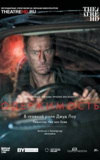 Одержимость