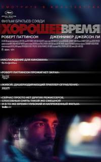 Хорошее время