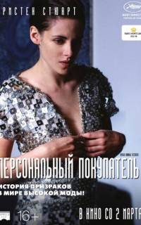 смотреть Персональный покупатель