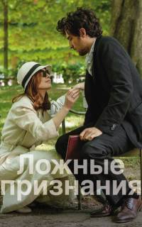 смотреть Ложные признания