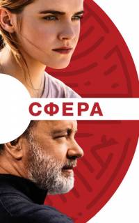 Сфера 