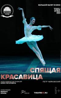 Спящая красавица