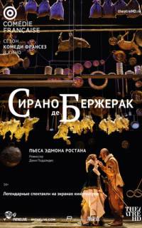 Сирано де Бержерак