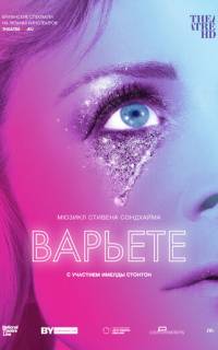 смотреть Варьете