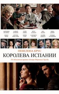 Королева Испании