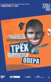 Трёхгрошовая опера